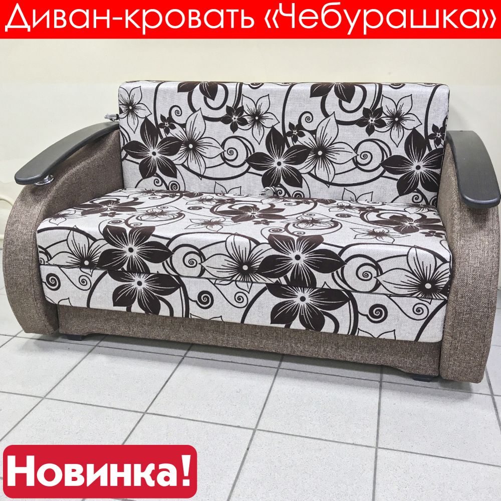 Диван-кровать Чебурашка  в Брянске по цене от 17190 рублей