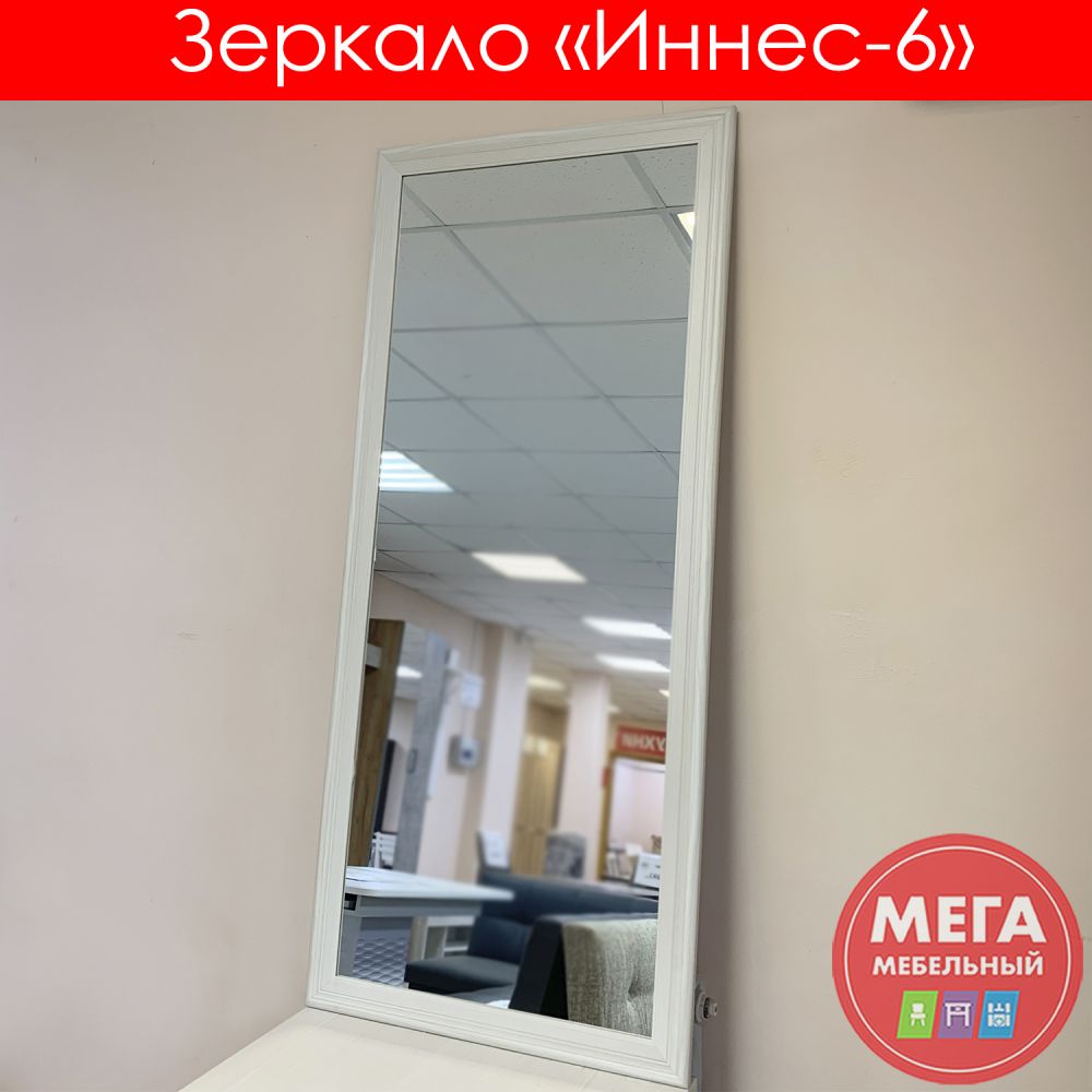 Иннэс - 6 "МДФ" Зеркало/4690.00